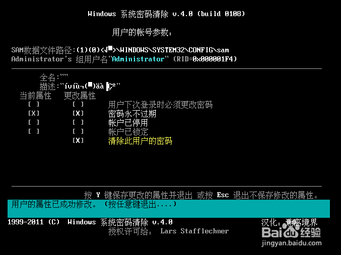 win8.1：[17]如何去掉黑客锁定的系统登录密码
