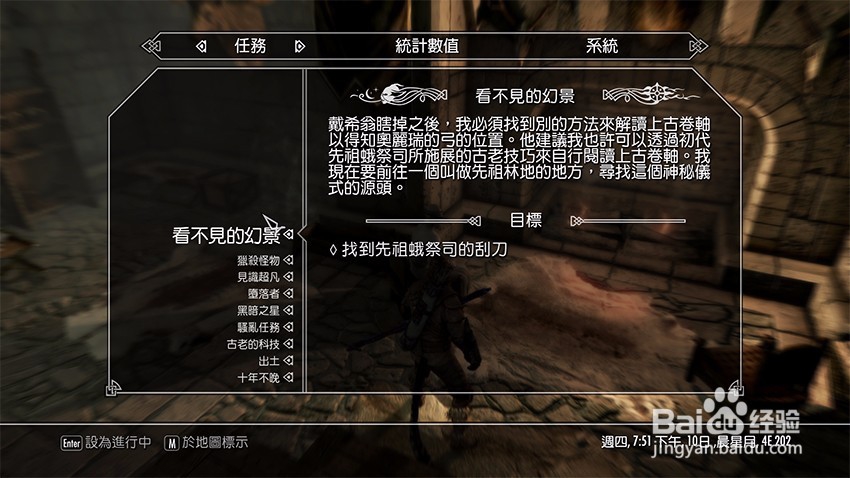 上古卷轴5泄露天机任务