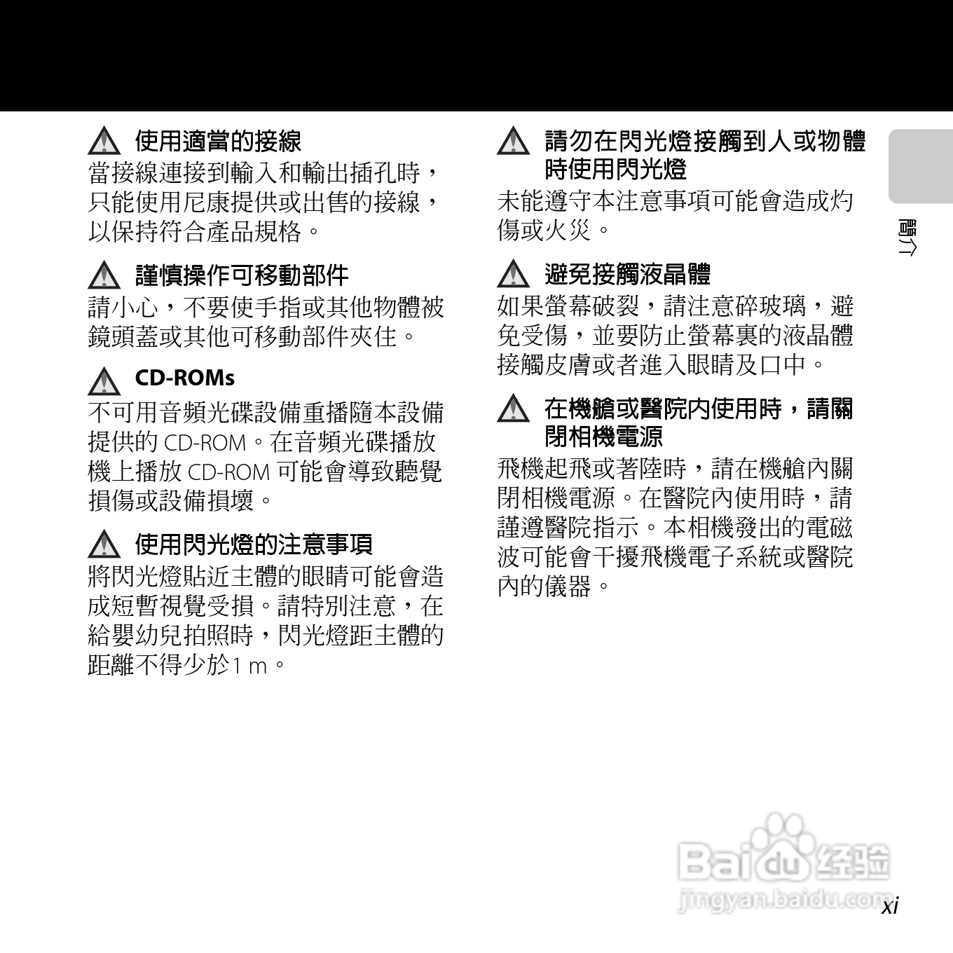 尼康 COOLPIX L810(繁体中文)说明书:[2]