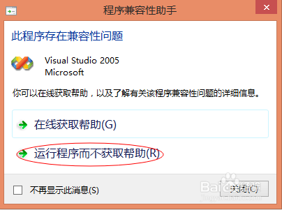 如何在win8、win10中安装SQL Server 2005(下)