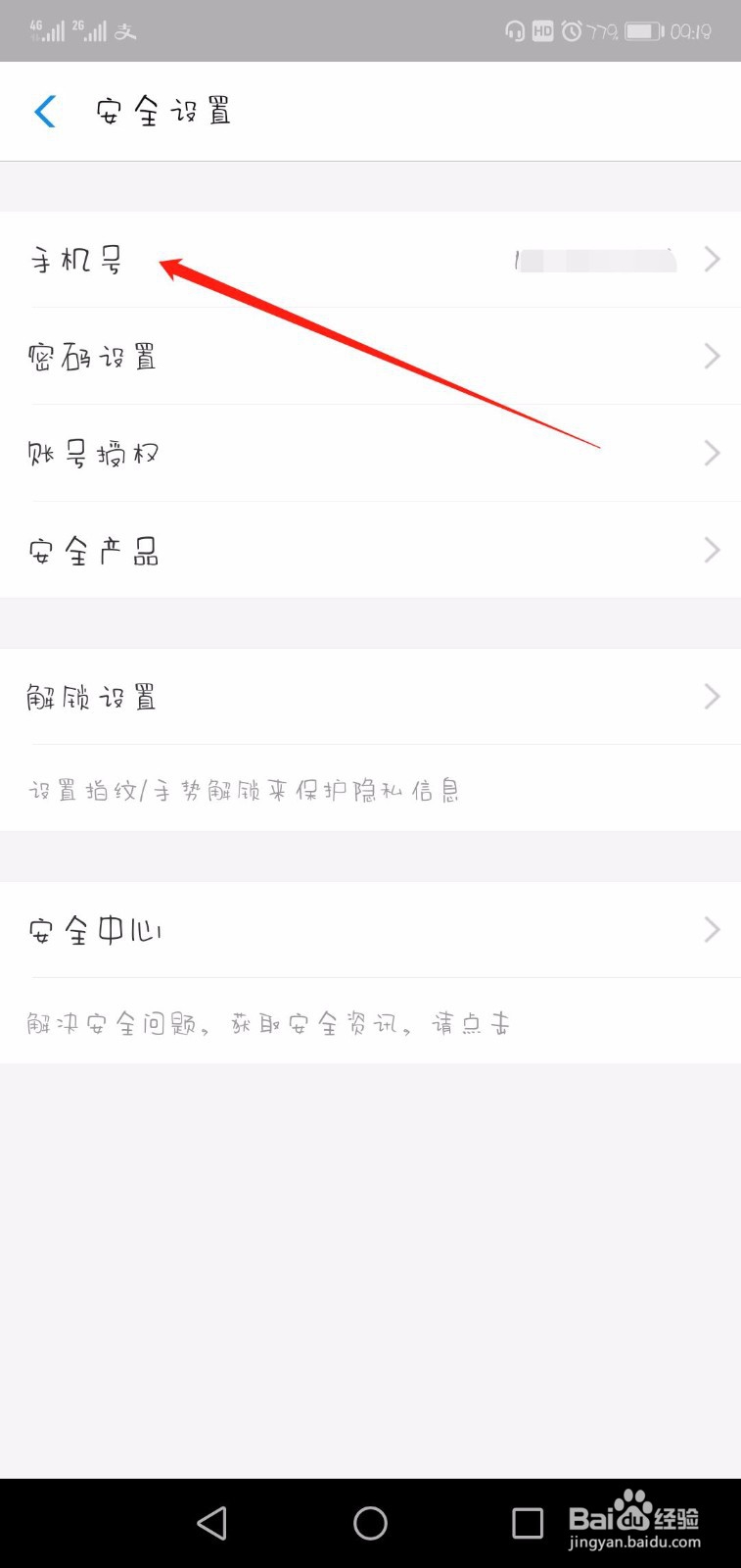 如何更换支付宝账号绑定的手机号