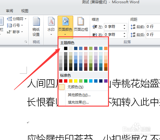 WORD文档如何给页面加上颜色?