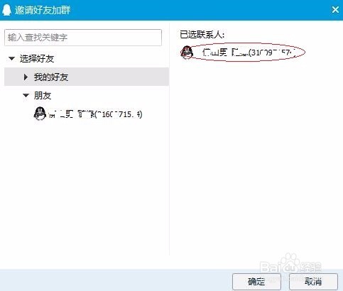 怎么拉人进qq群