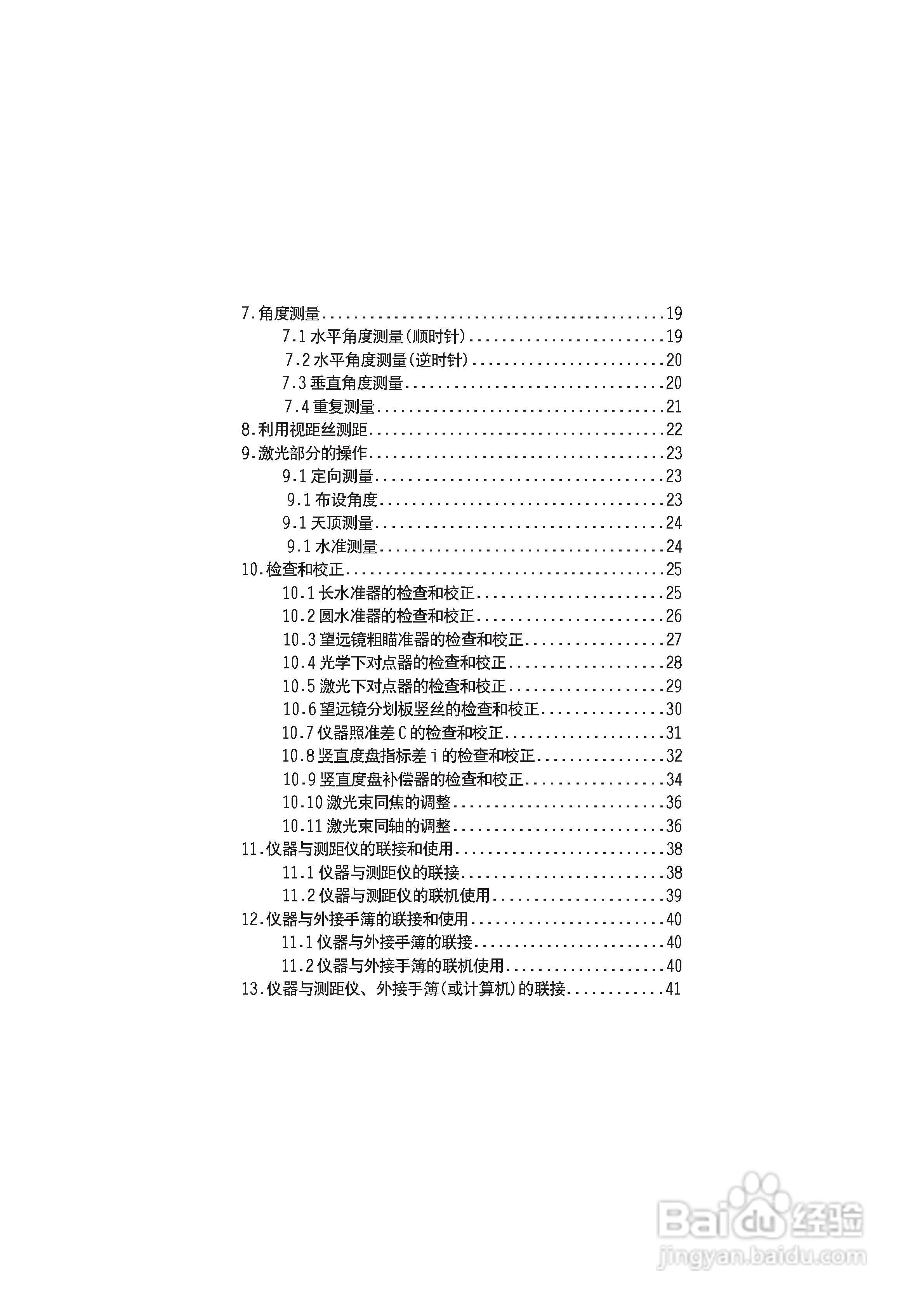一光电子经纬仪LT205使用说明书:[1]