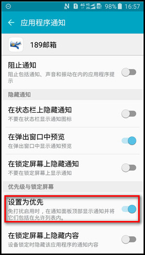 Samsung Galaxy J3 Pro SM-J3119如何使用免打扰模式?