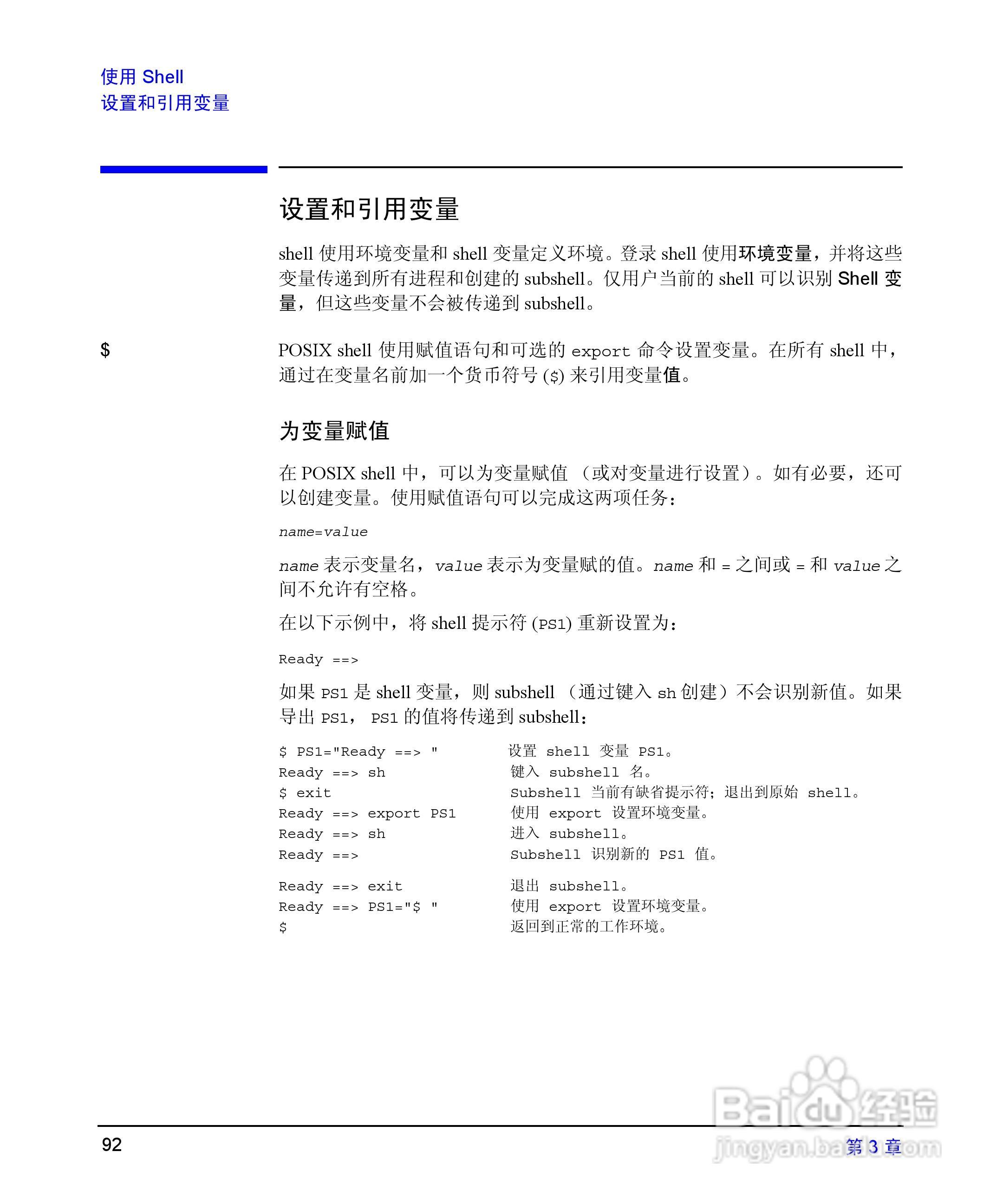 HP 9000计算机E1202说明书:[10]