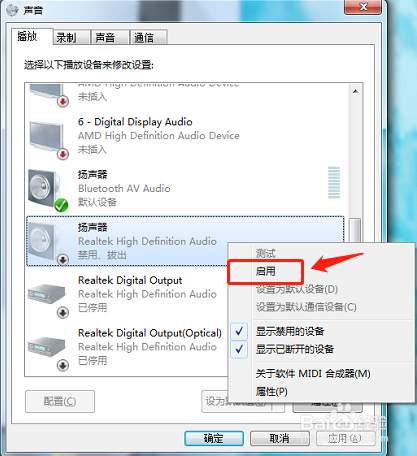 电脑扬声器提示未安装任何音频输出设备如何解决