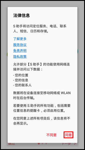 Samsung Galaxy J3 Pro SM -J3110(5.1.1)如何开启S助手?