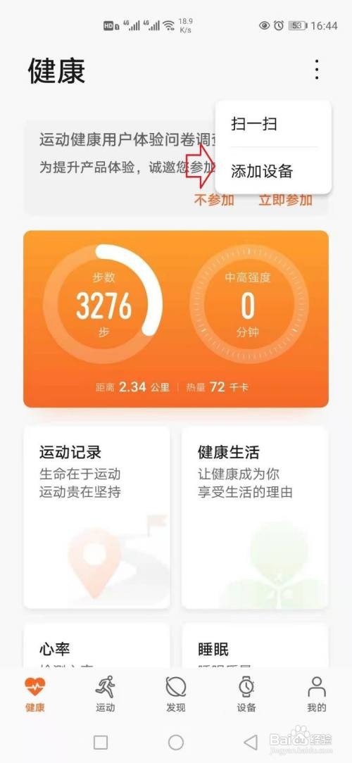 怎样连接华为手环