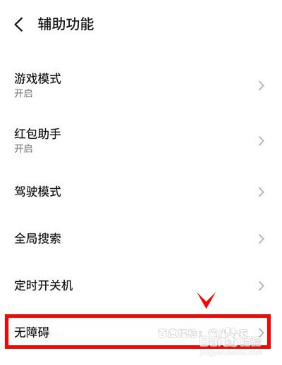 魅族18pro怎样开启放大手势