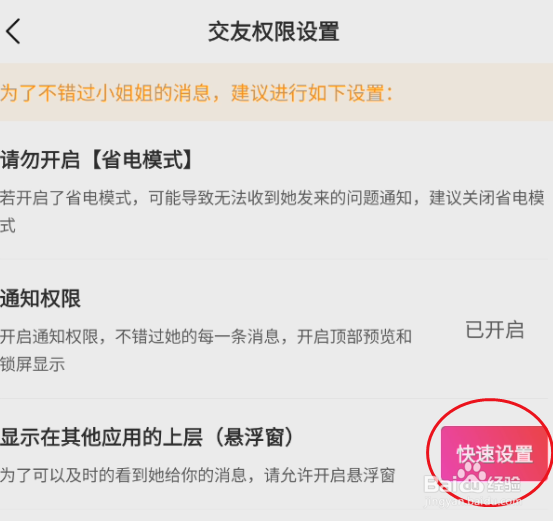 佳人如何开启悬浮窗