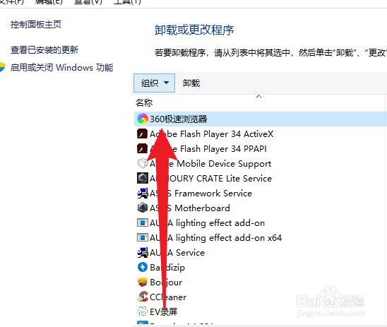 win10如何彻底删除360浏览器