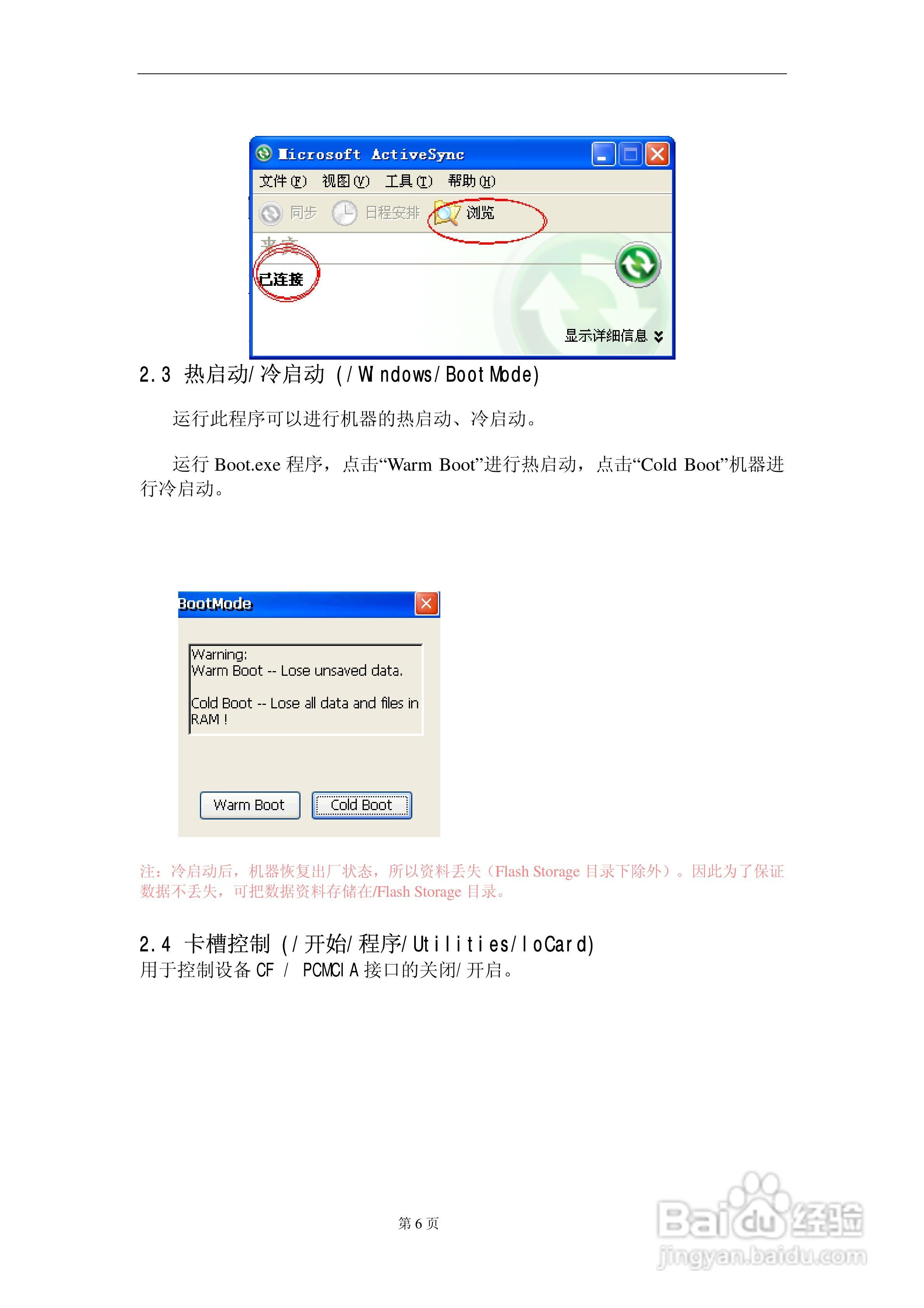 Unitech RH767数据采集器操作手册:[1]