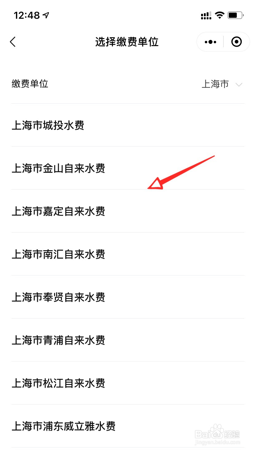 怎么网上交水费?