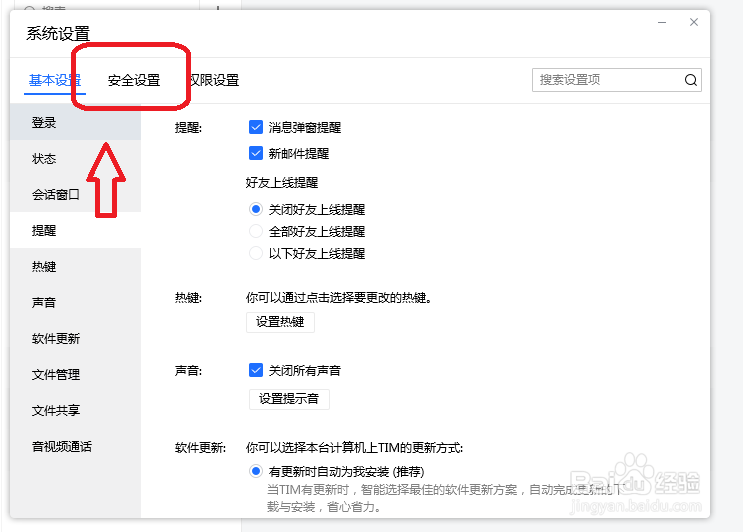 TIM怎么设置退出TIM时自动删除所有聊天记录