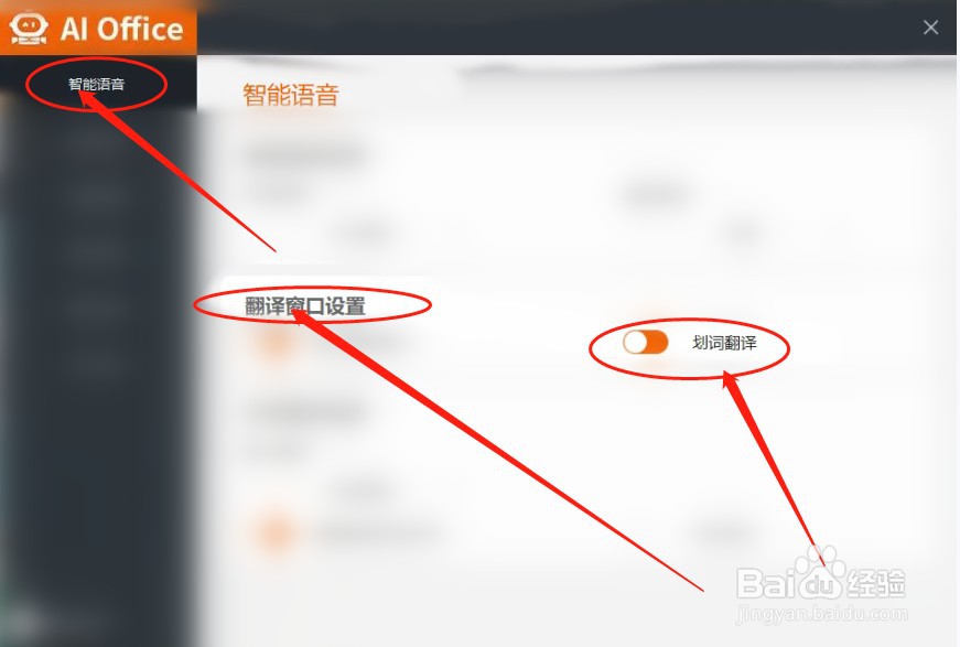 V3-AI Office如何进行取划词并且进行实时翻译