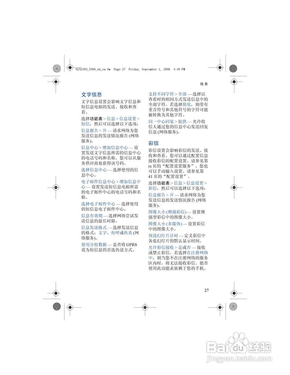 诺基亚5300手机使用说明书:[4]