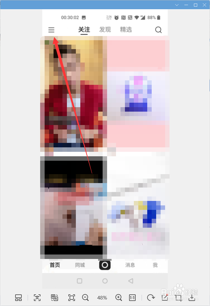 快手app怎样开启帐号号保护