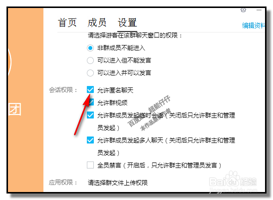 QQ群怎样开启匿名聊天?怎么关闭匿名聊天?