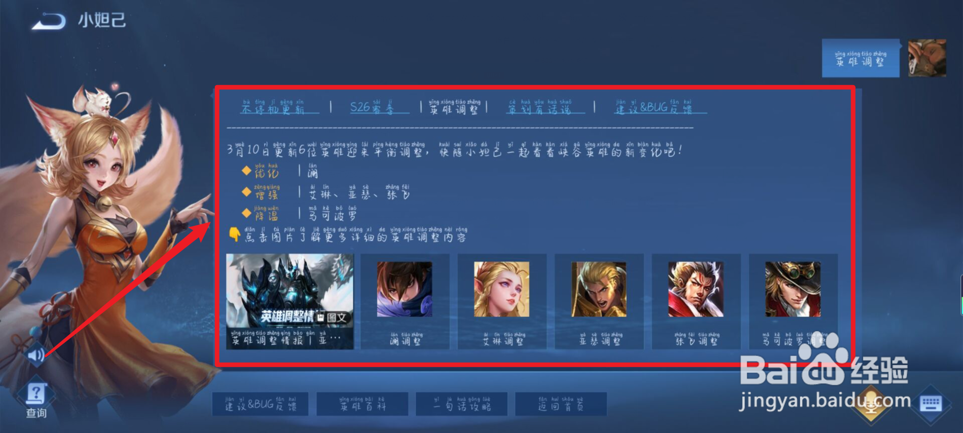 王者荣耀怎么查看英雄最新调整情况