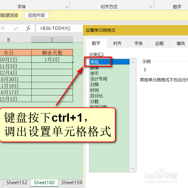 日常办公Excel,如何设置生日提醒?