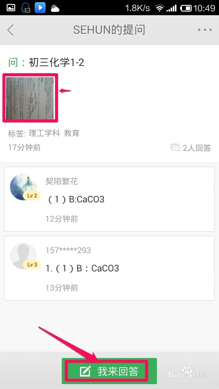百度知道手机客户端怎么回答问题