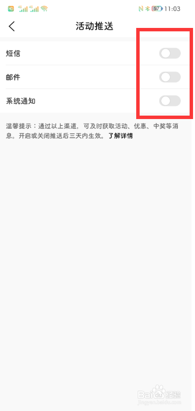 华为商城怎么关闭活动推送