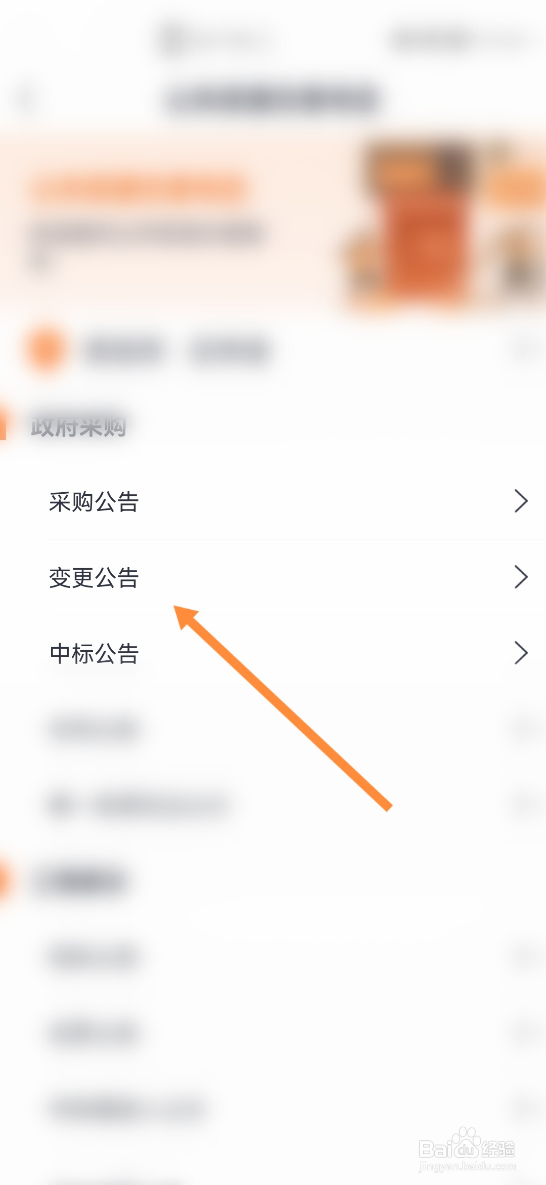 吉事办怎样查看变更公告