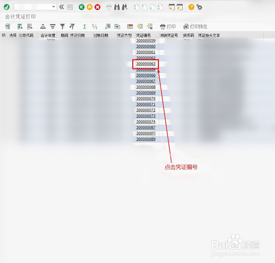 SAP如何修改凭证摘要