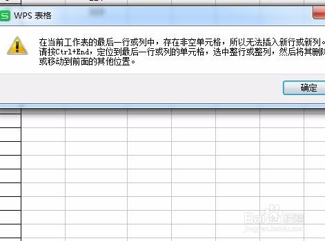 如何在WPS表格中快速的插入空行空列