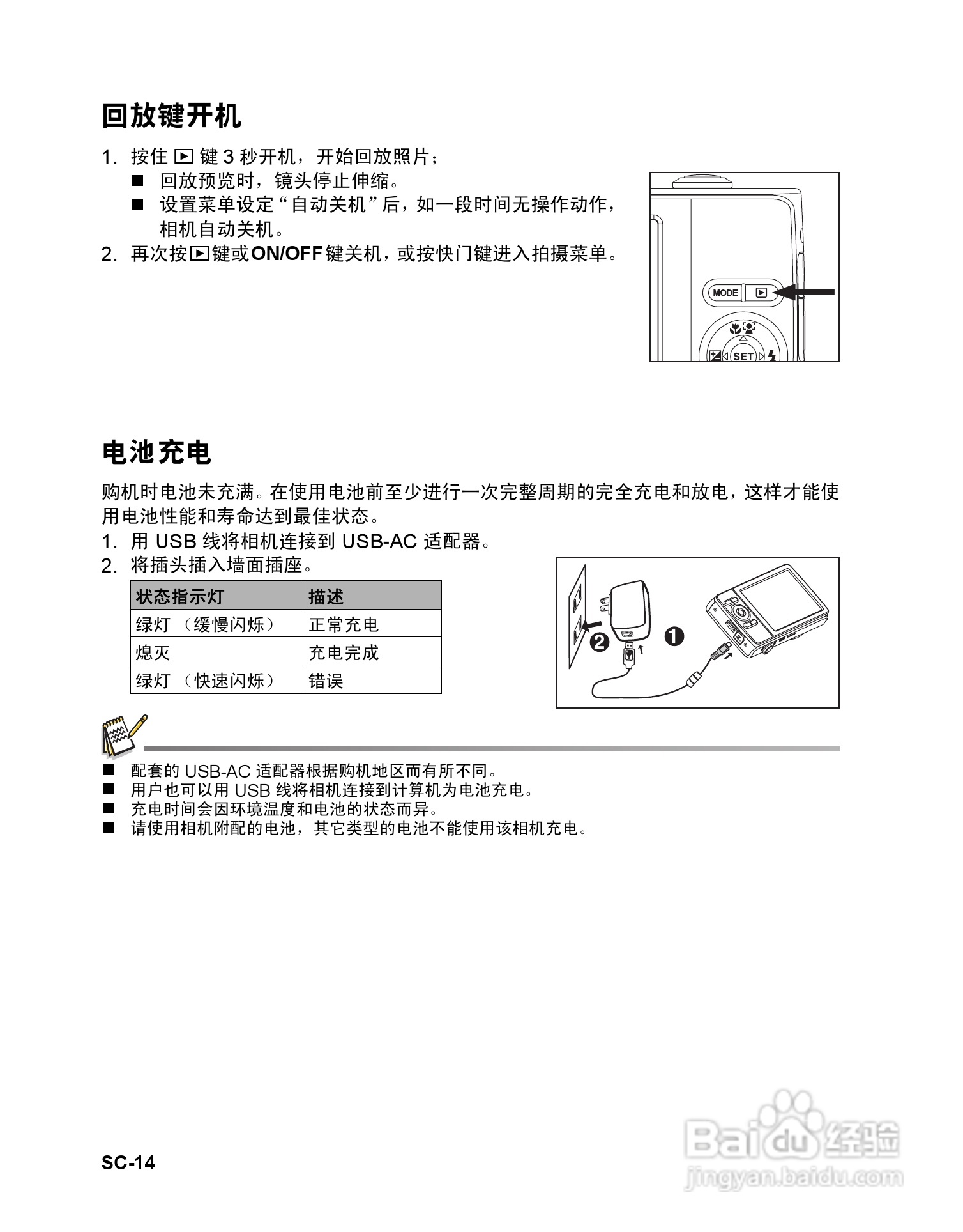 BENQ P1410数码相机使用说明书:[2]