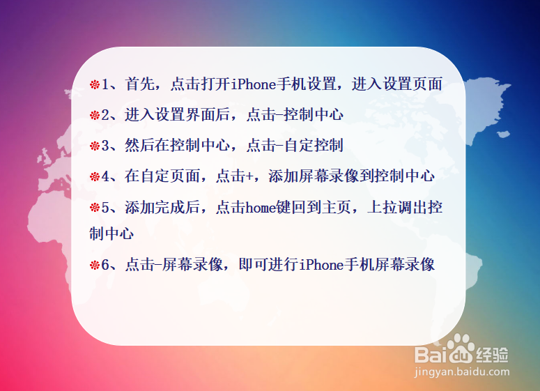 iPhone怎么进行录屏