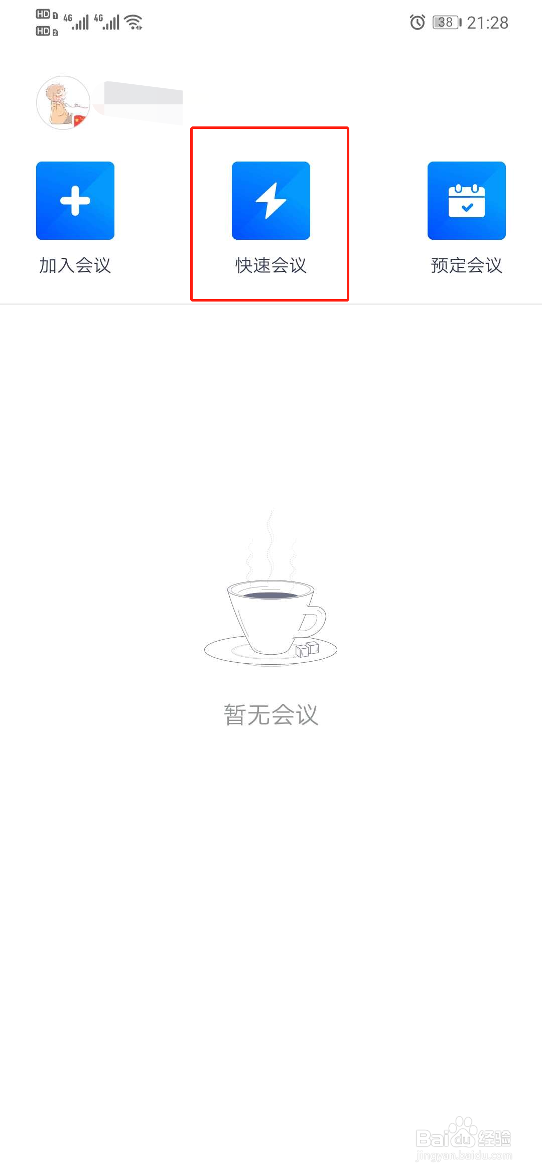 腾讯会议如何开启扬声器