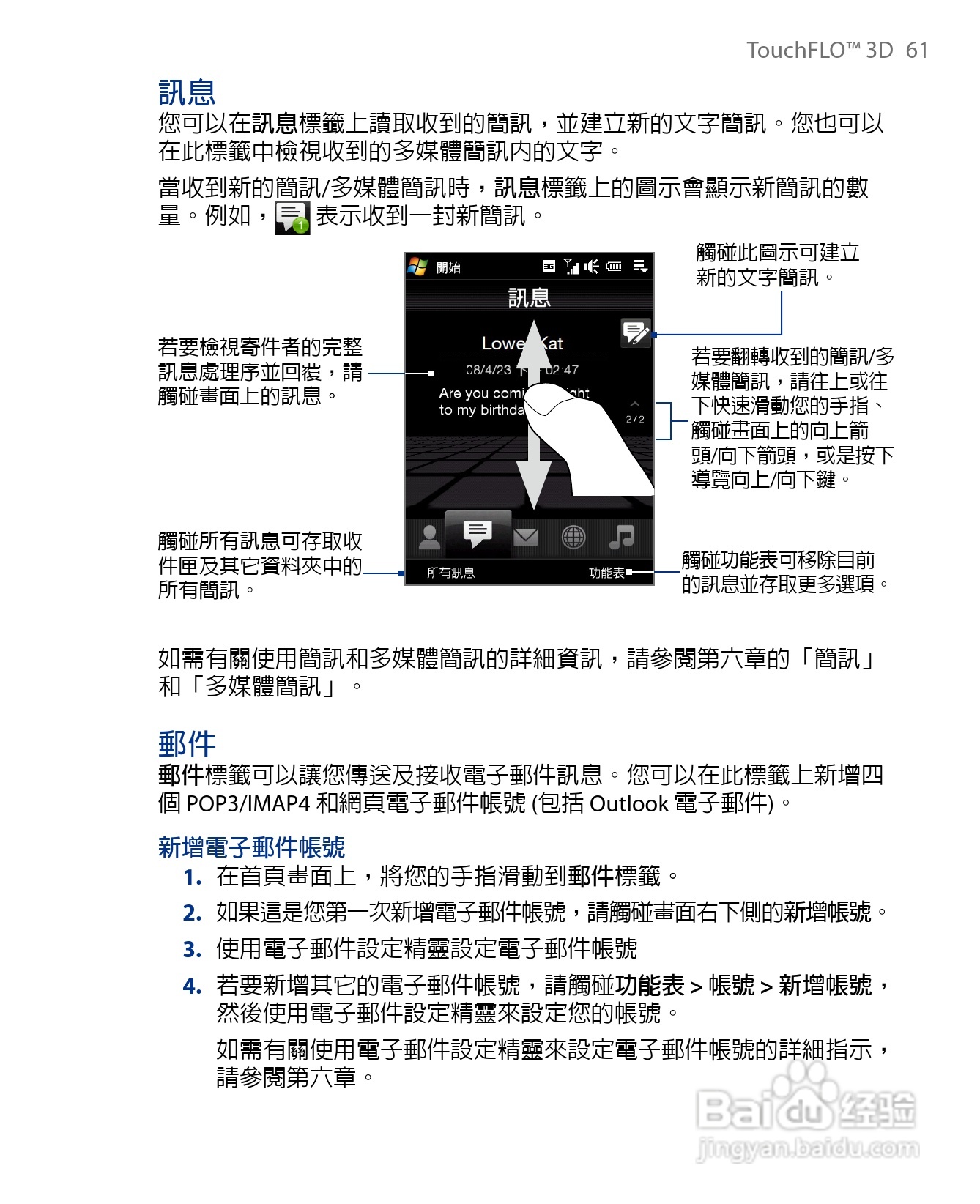 多普达HTC Touch Diamond手机使用说明书:[7]