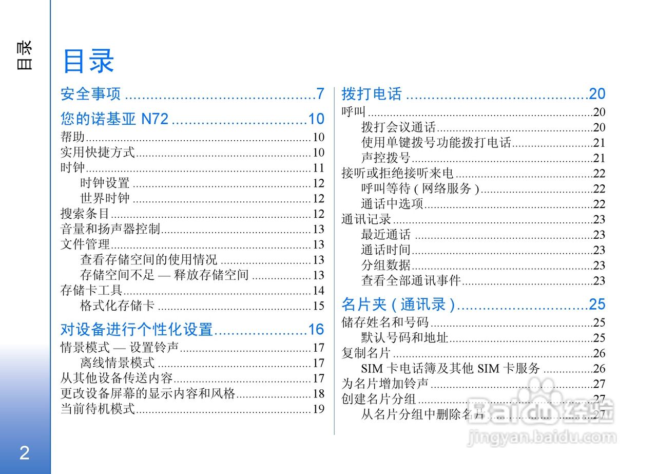 诺基亚N72手机使用说明书:[1]