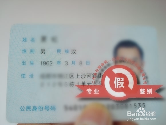 身份证的真假识别方法