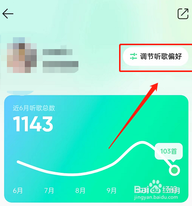 qq音乐怎么设置推歌风格