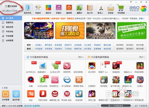 360手机助手连接不上手机解决方法