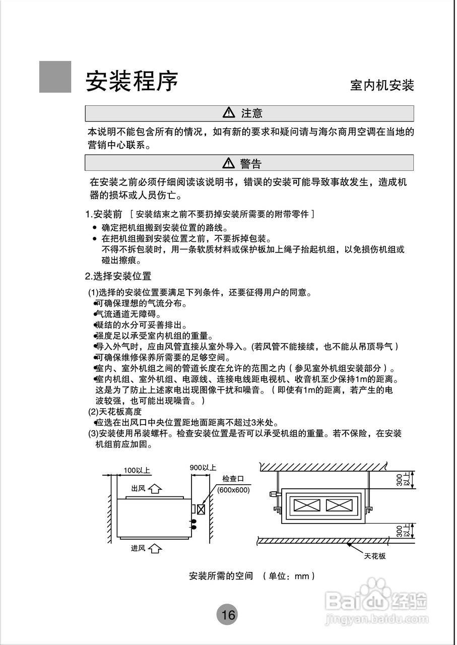 海尔商用空调KF9(R)-125EW/E(H)使用安装说明书:[2]