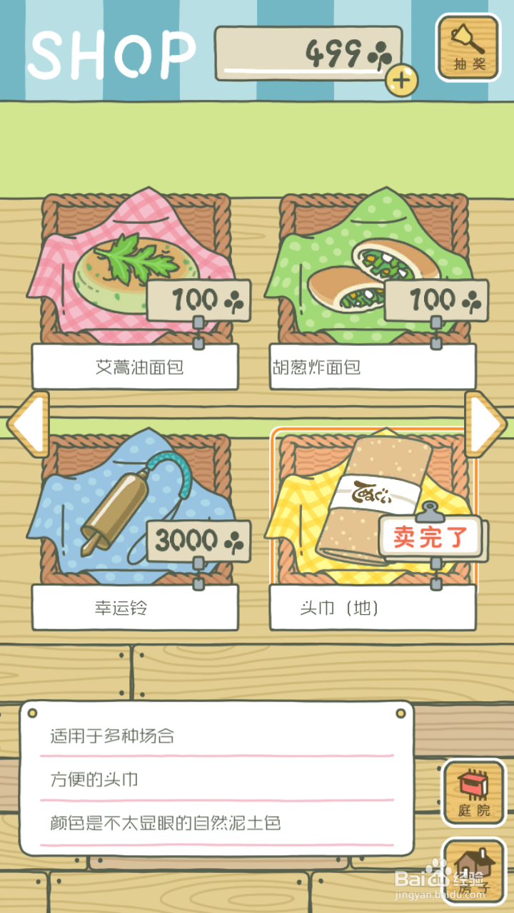 青蛙旅行怎么改成中文