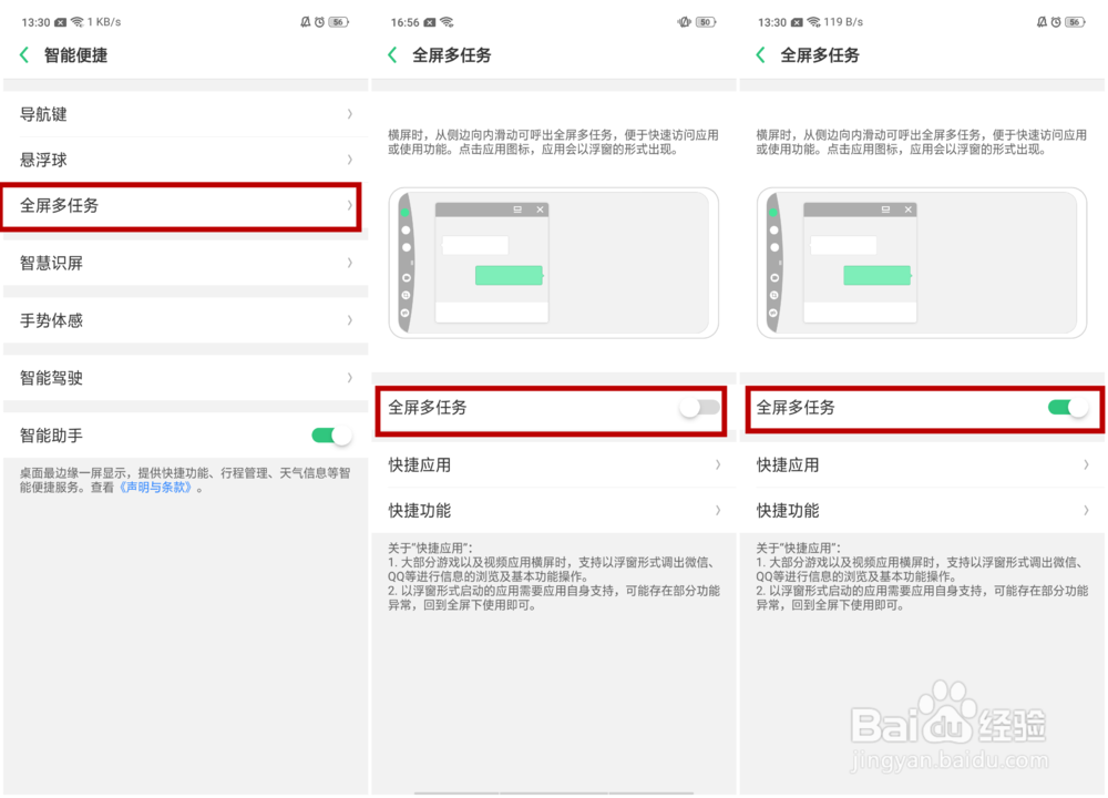 OPPO Find X怎么进行全屏多任务设置并使用