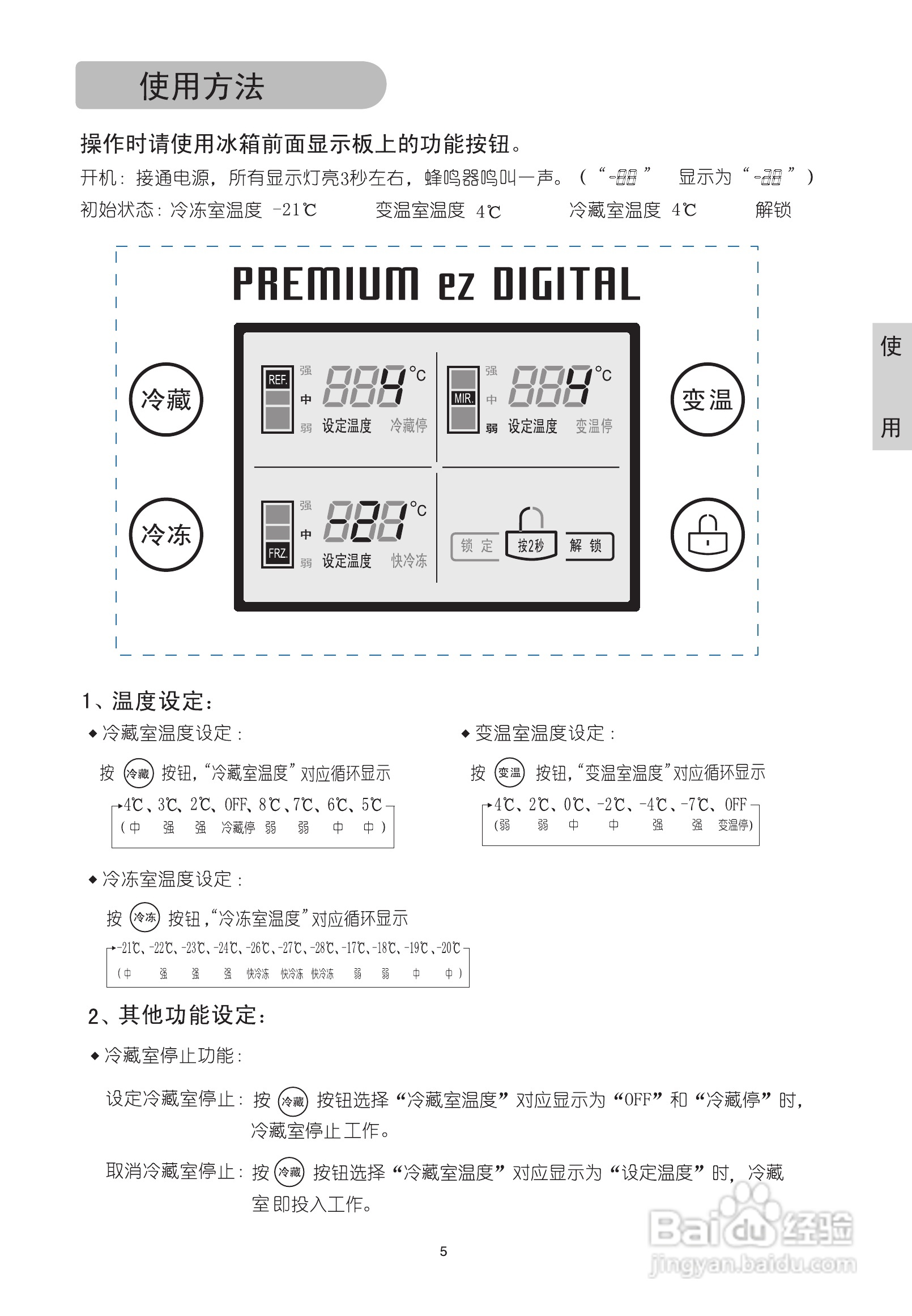 老式长岭冰箱说明书图片