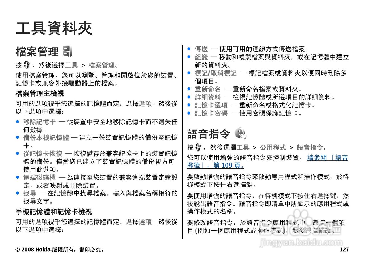 诺基亚N78手机中文说明书:[13]
