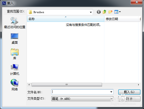 如何在PS里载入笔刷
