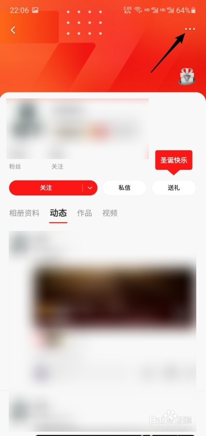 全民K歌怎么将好友添加至黑名单