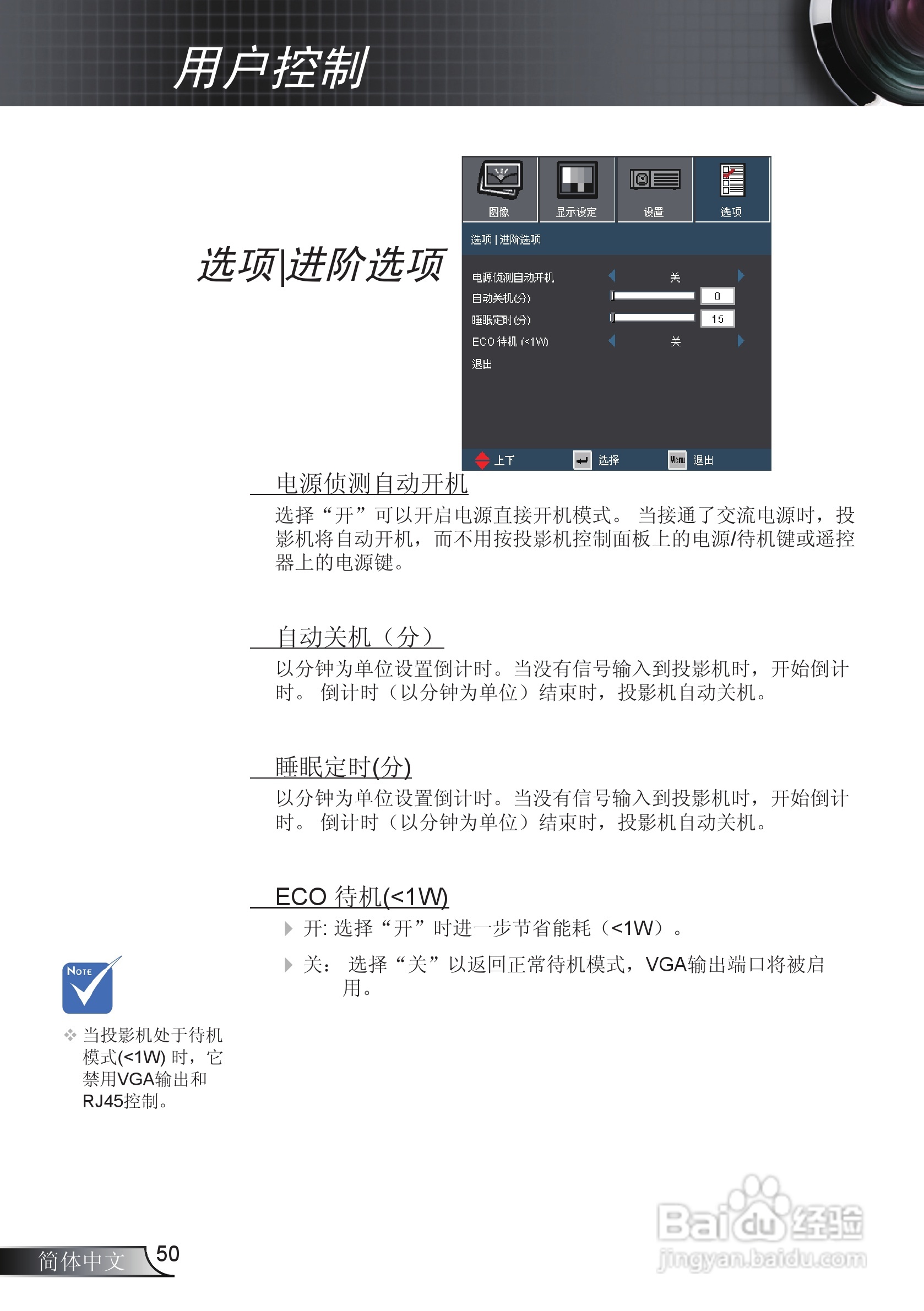 Optoma奥图码EW766W投影机使用说明书:[5]