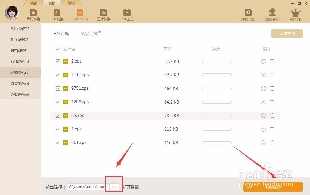 怎样将.xps格式转换成Word文档？