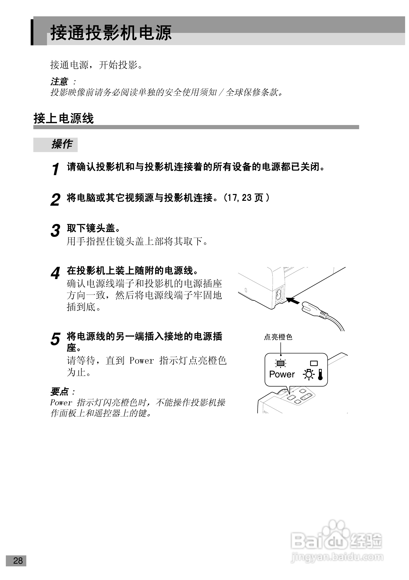 爱普生EMP-720投影机使用说明书:[3]