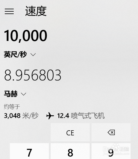 如何使用Windows10计算器进行不同速度单位换算