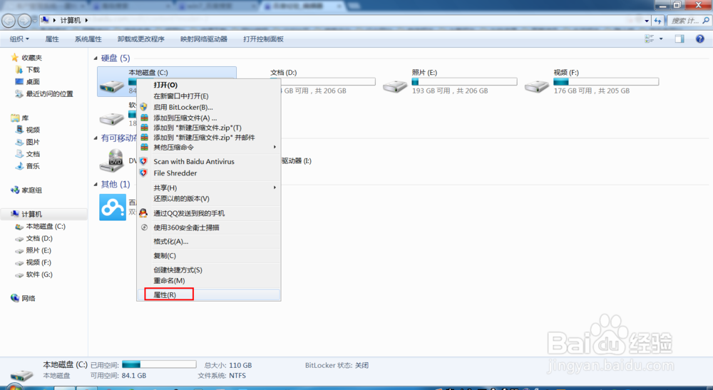 如何清理win7系统垃圾文件